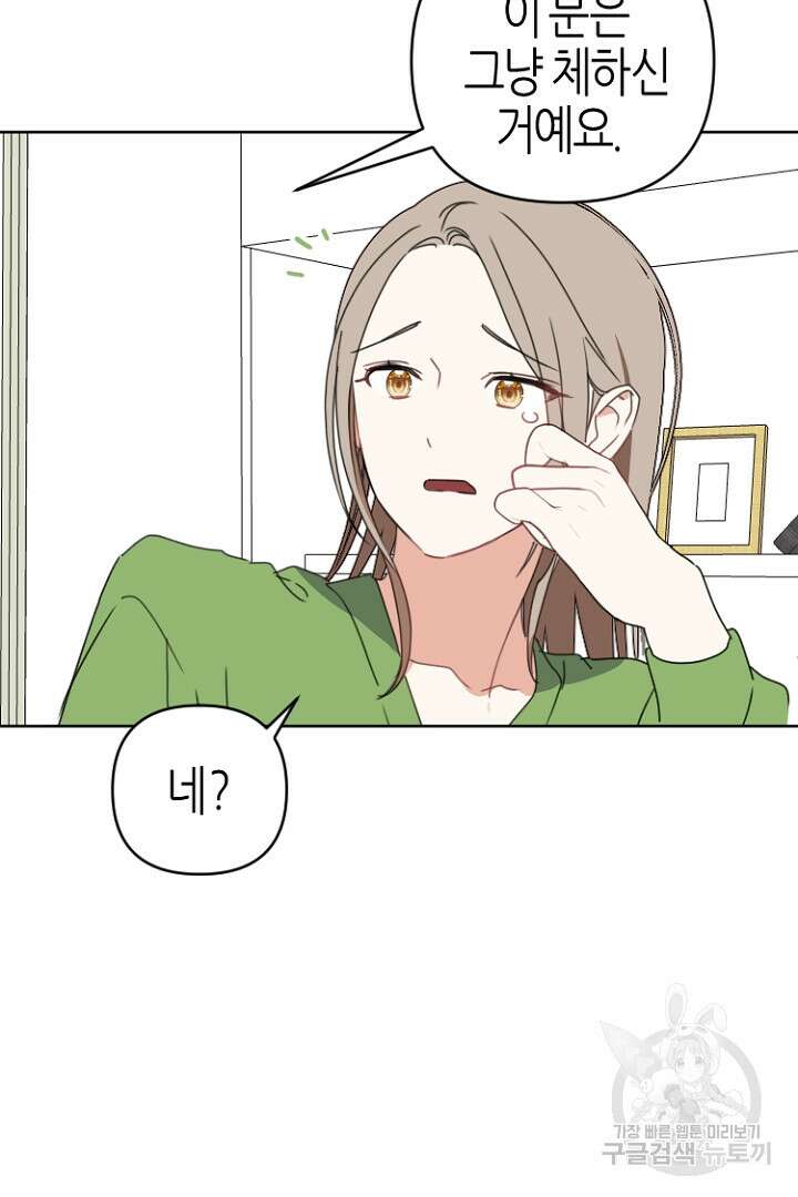 하필, 본부장 50화 12