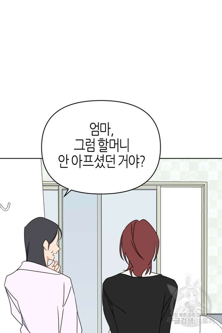하필, 본부장 50화 13