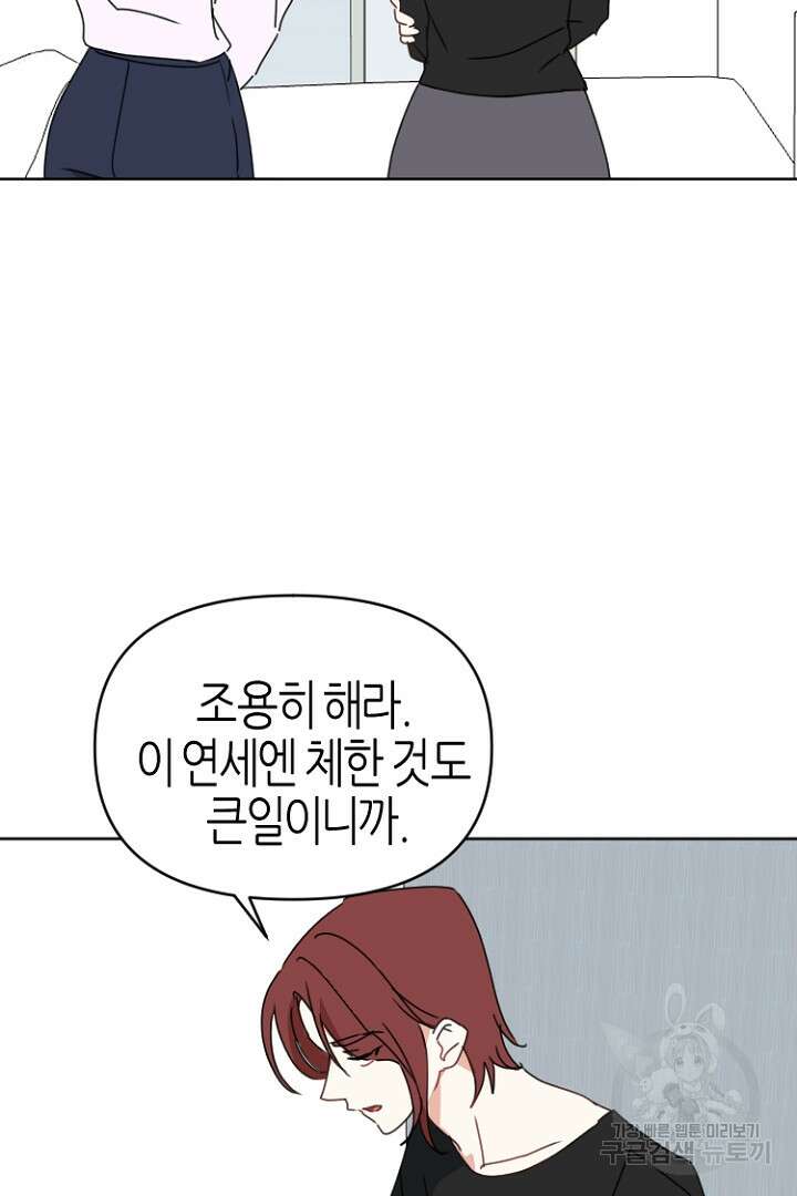 하필, 본부장 50화 14