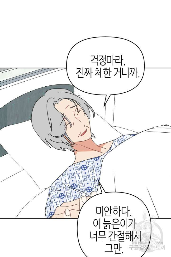 하필, 본부장 50화 16