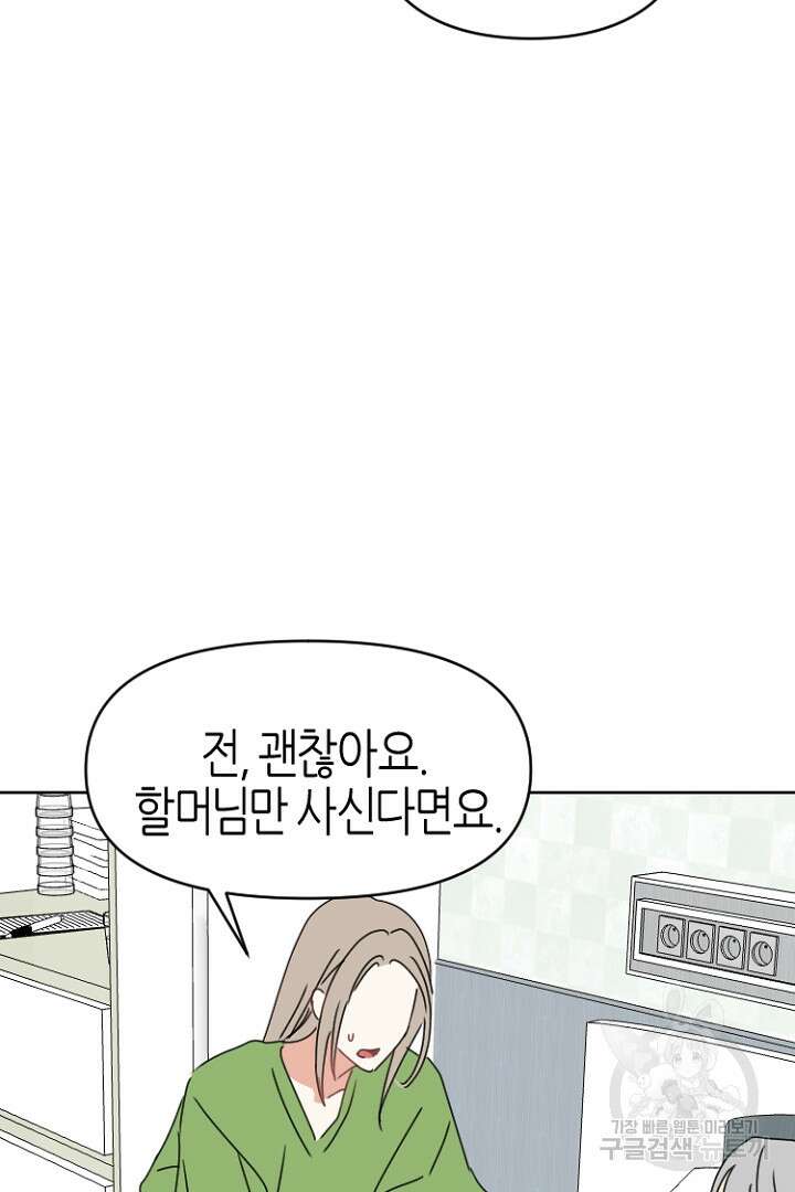 하필, 본부장 50화 17