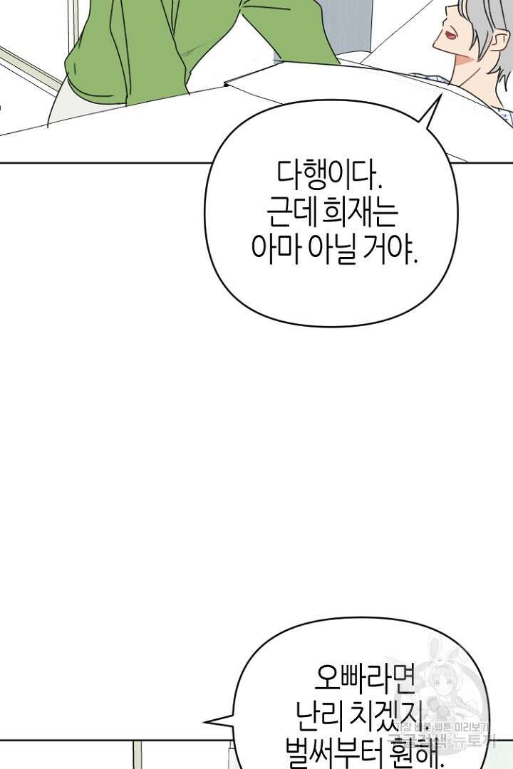 하필, 본부장 50화 18