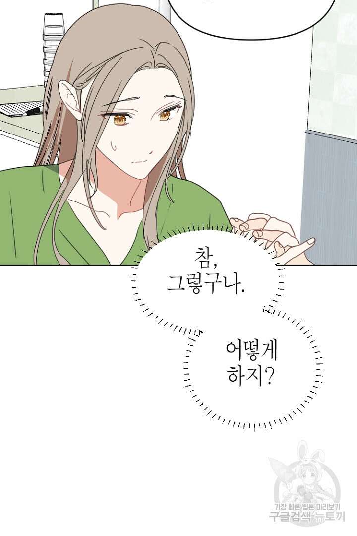 하필, 본부장 50화 19
