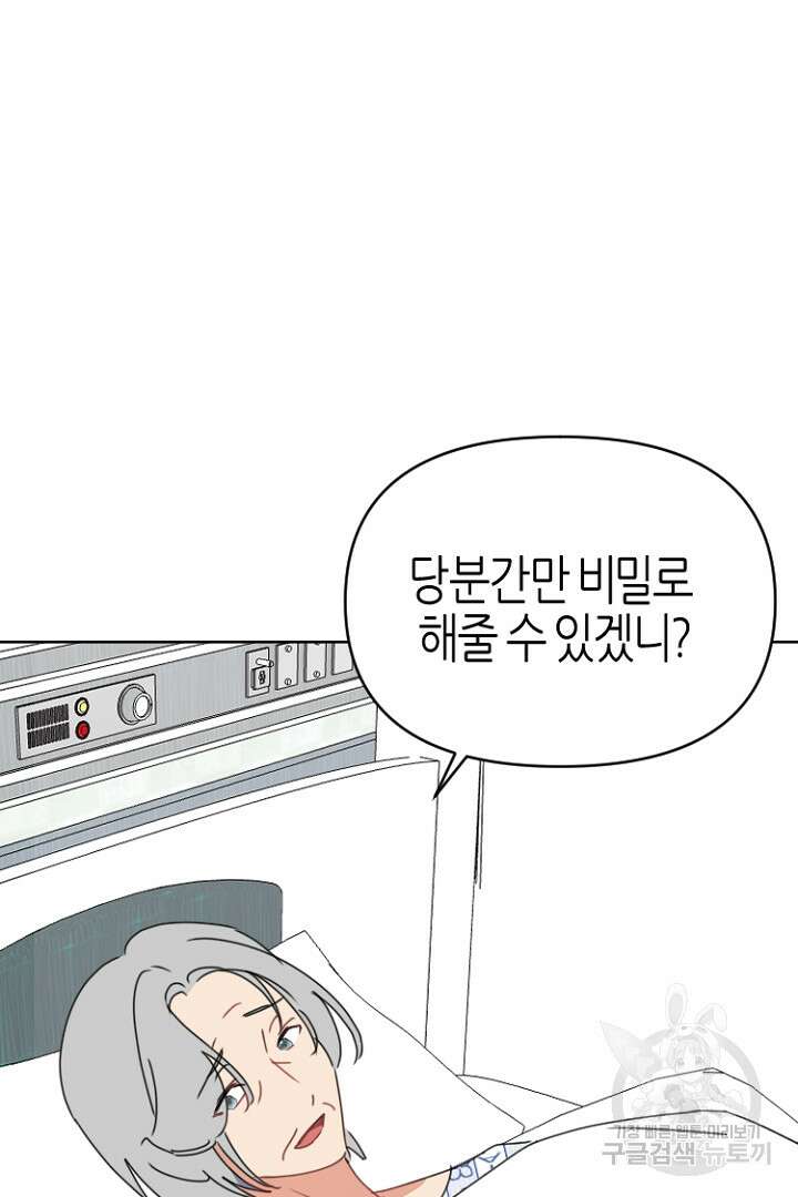 하필, 본부장 50화 20