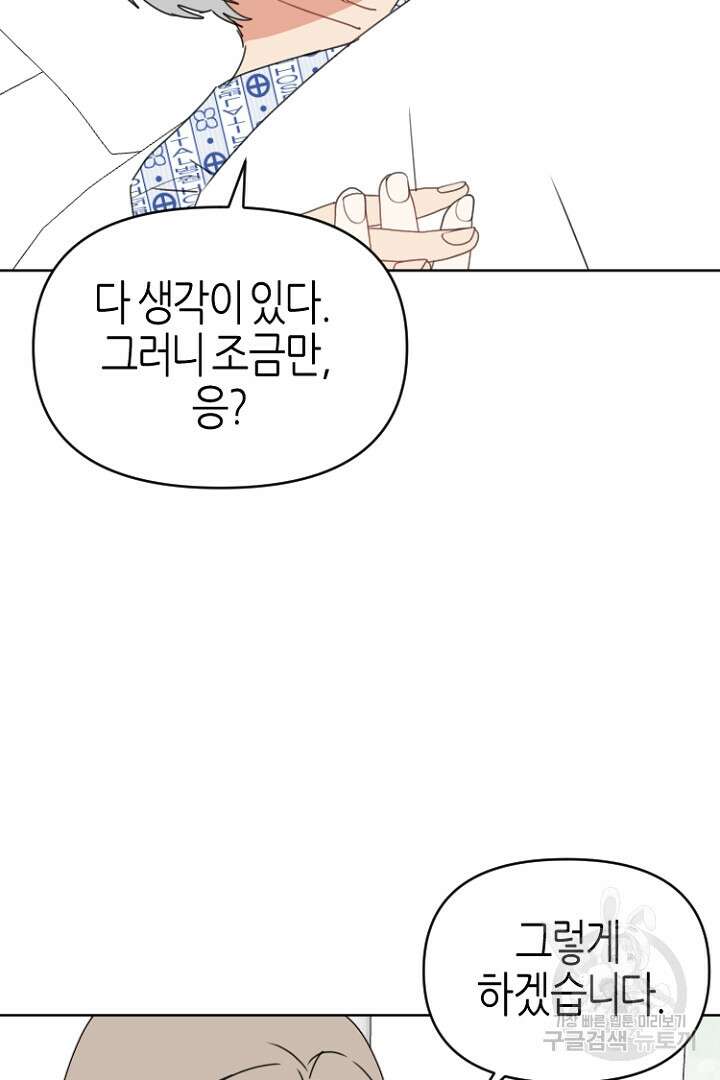 하필, 본부장 50화 21