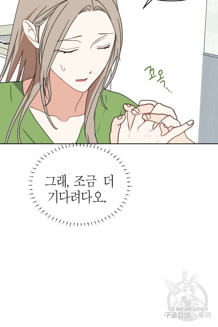 하필, 본부장 50화 22