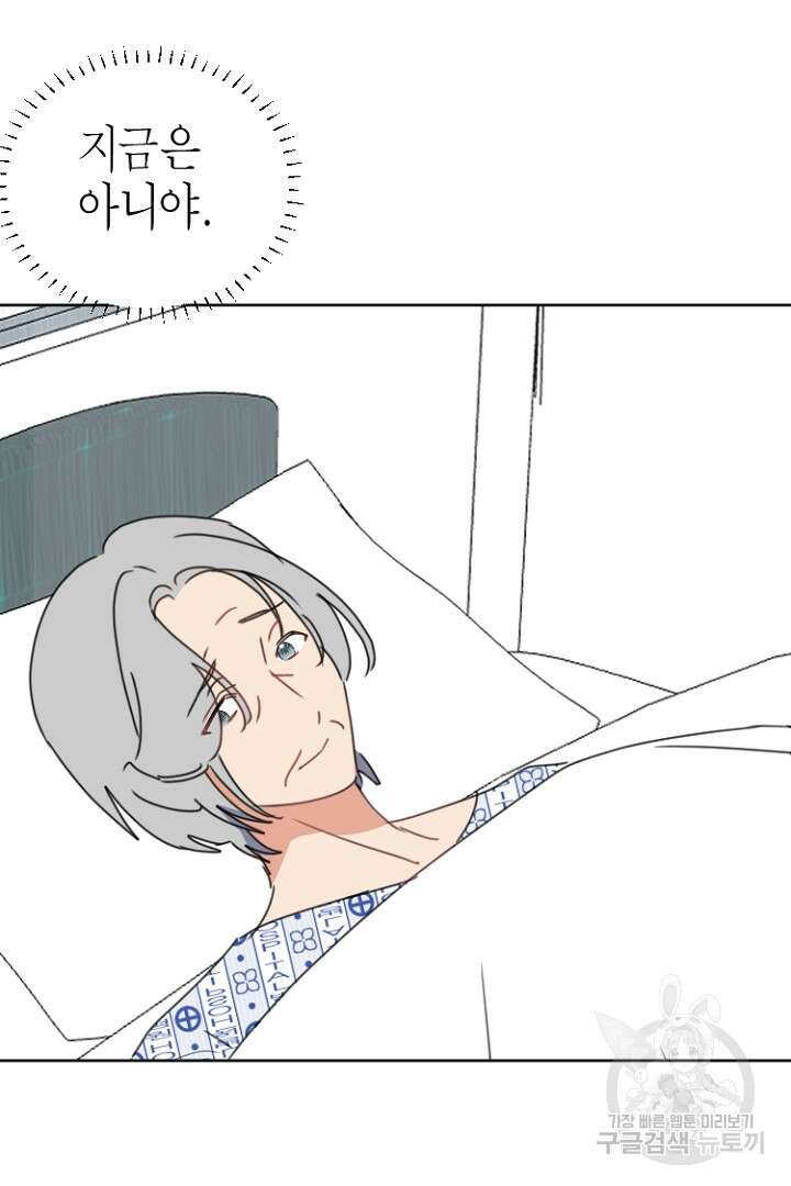 하필, 본부장 50화 23