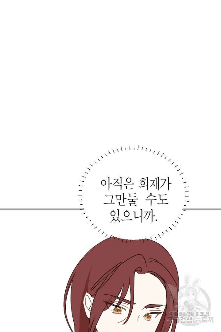 하필, 본부장 50화 24