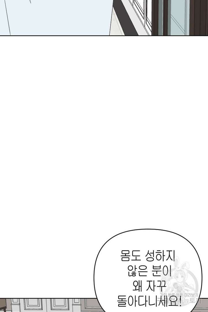 하필, 본부장 50화 27