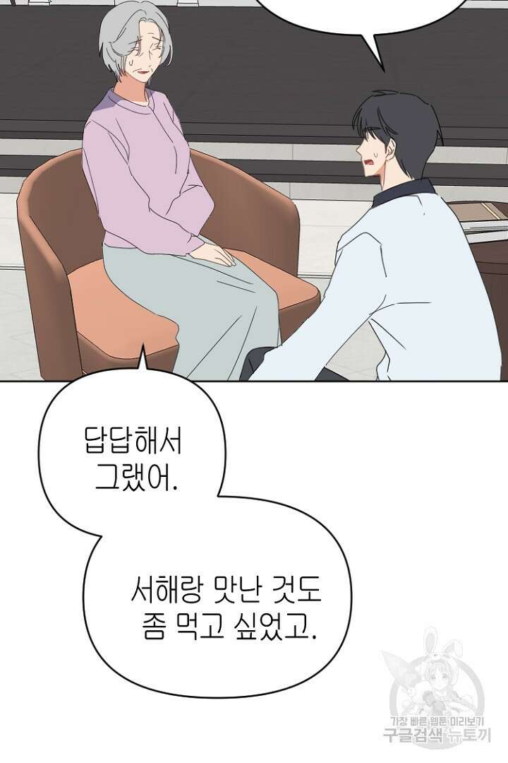 하필, 본부장 50화 28
