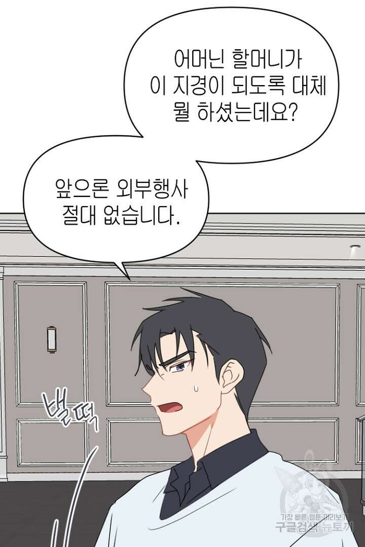 하필, 본부장 50화 29