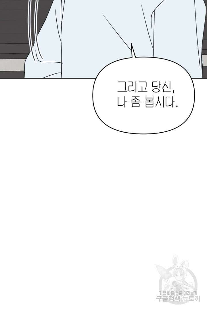 하필, 본부장 50화 30
