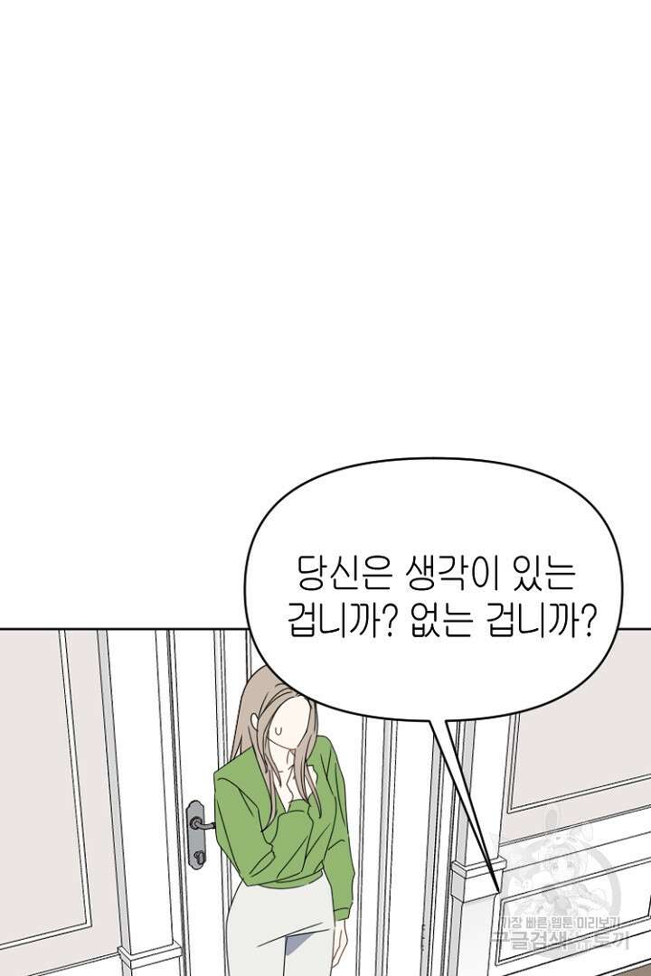 하필, 본부장 50화 32