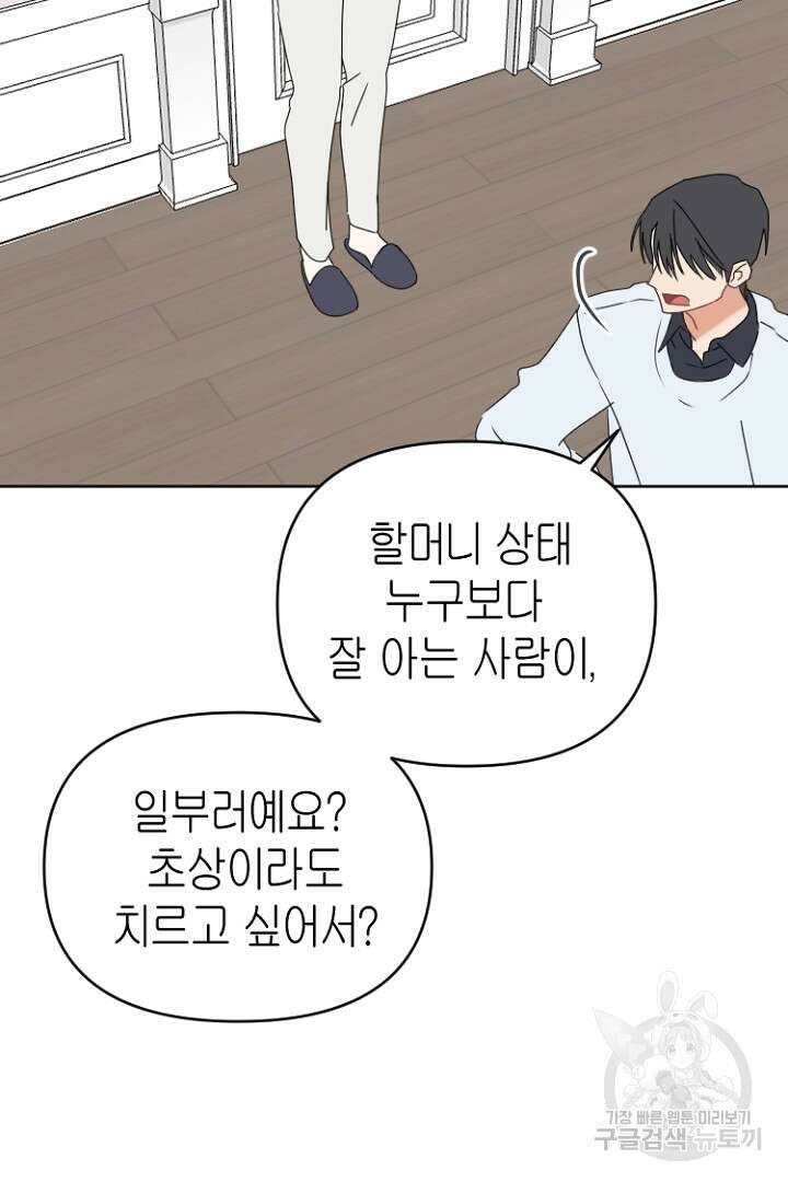 하필, 본부장 50화 33