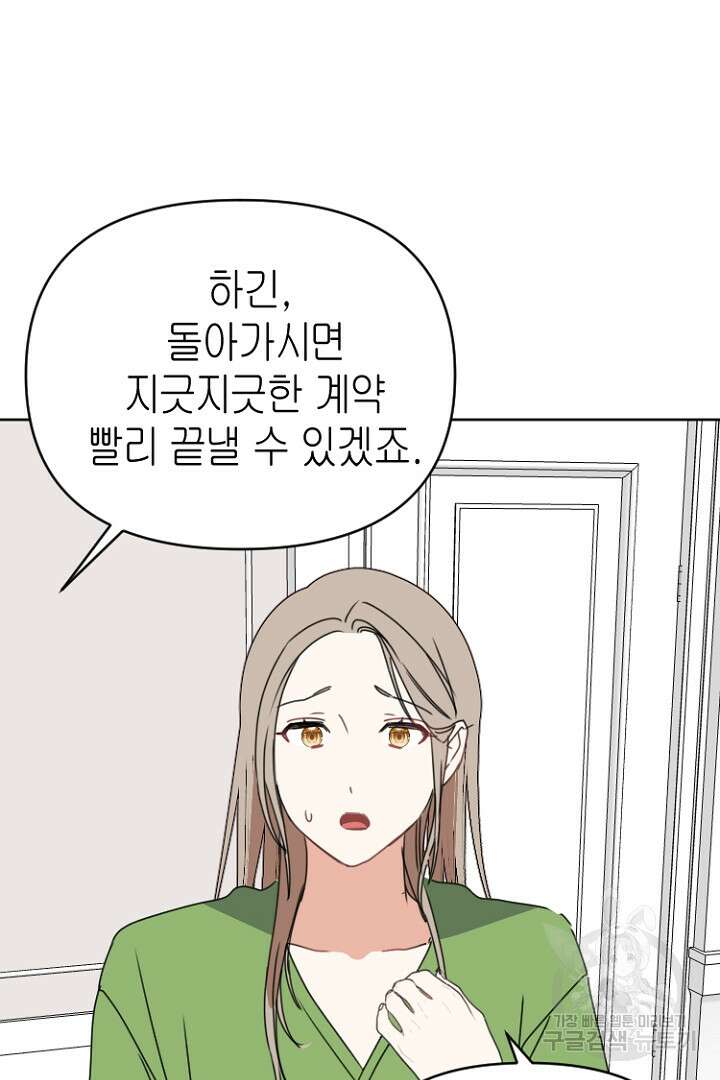 하필, 본부장 50화 34
