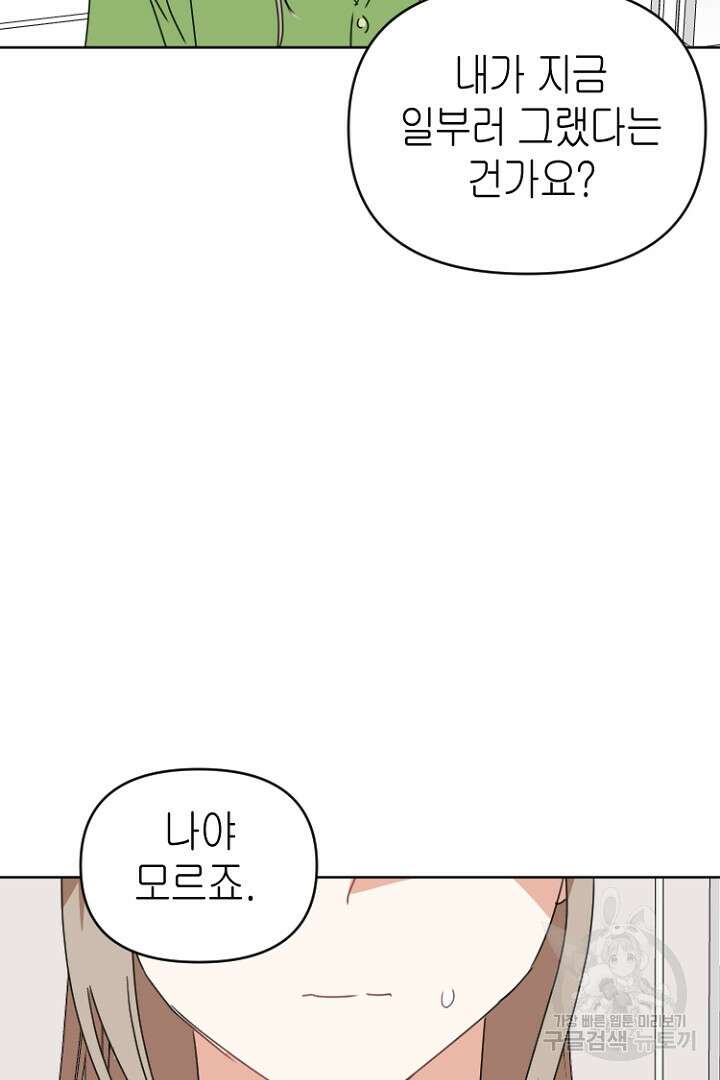 하필, 본부장 50화 35