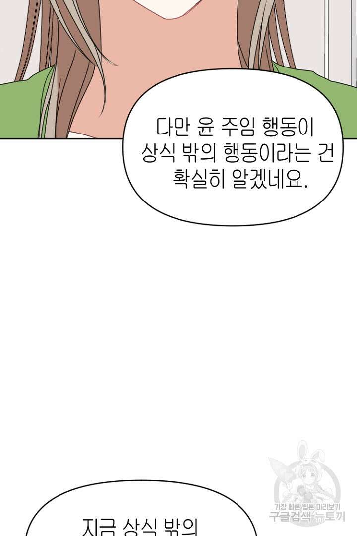 하필, 본부장 50화 36