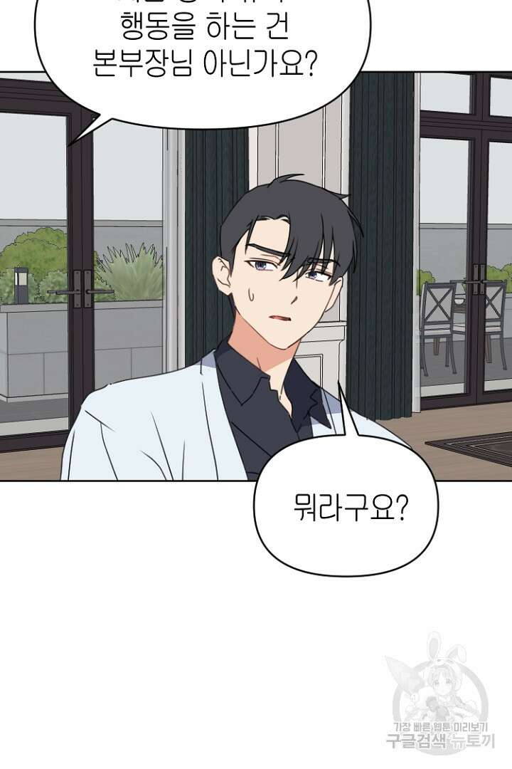 하필, 본부장 50화 37