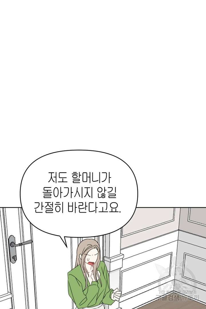 하필, 본부장 50화 38