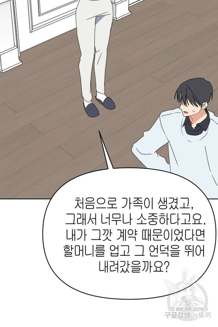 하필, 본부장 50화 39