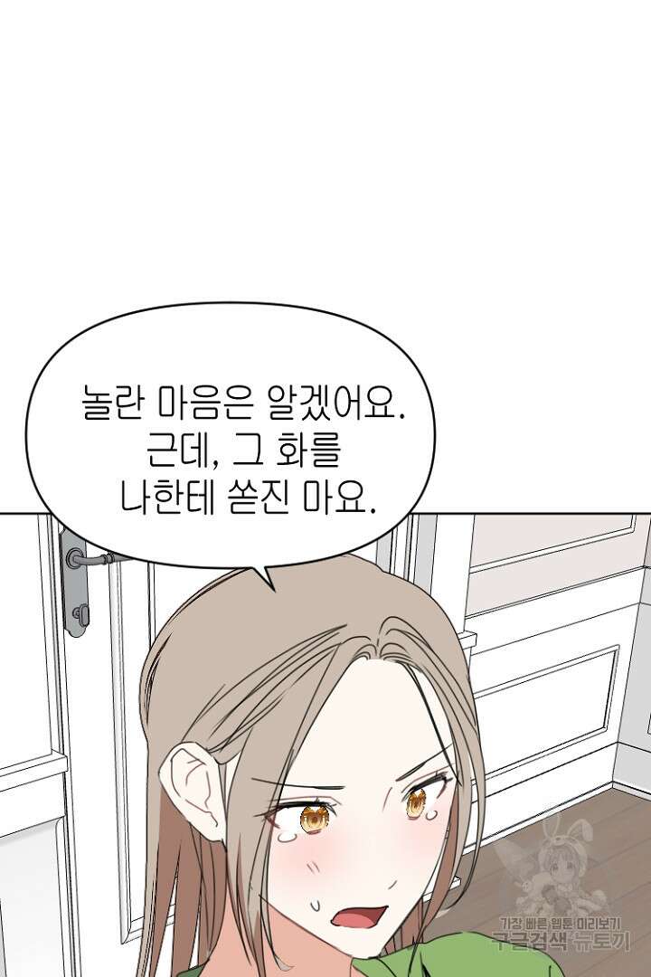 하필, 본부장 50화 40
