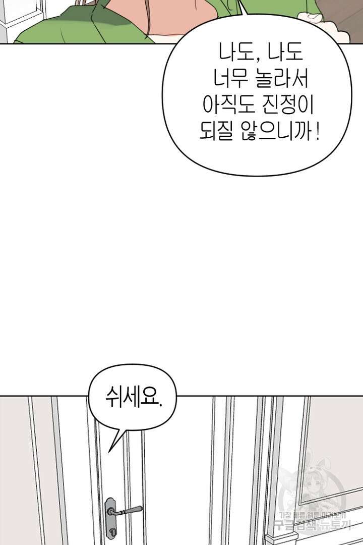 하필, 본부장 50화 41