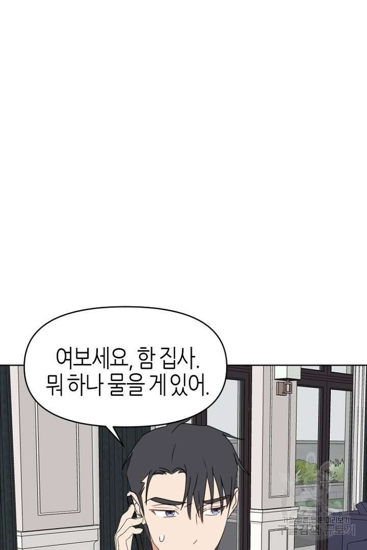 하필, 본부장 50화 43