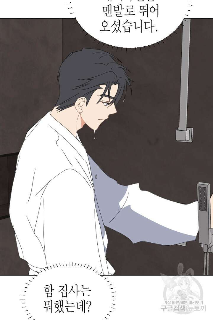 하필, 본부장 50화 46