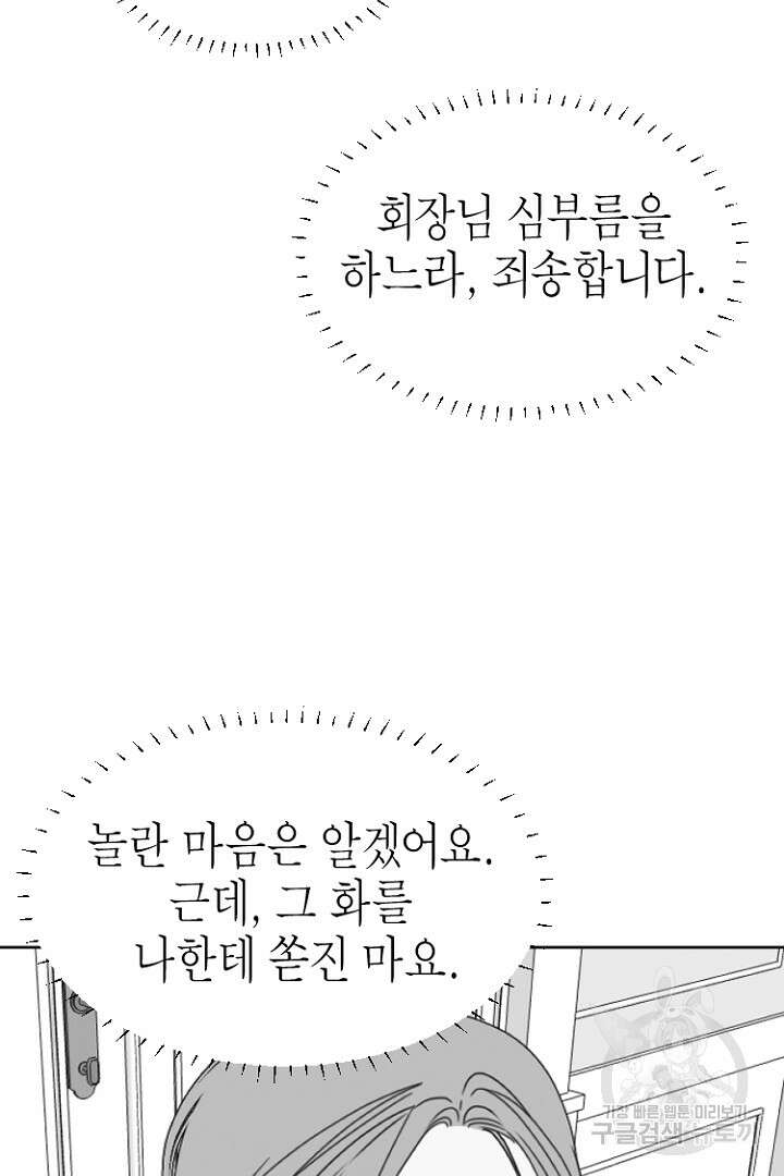 하필, 본부장 50화 47
