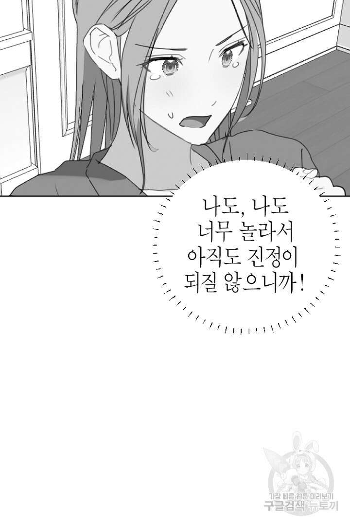 하필, 본부장 50화 48