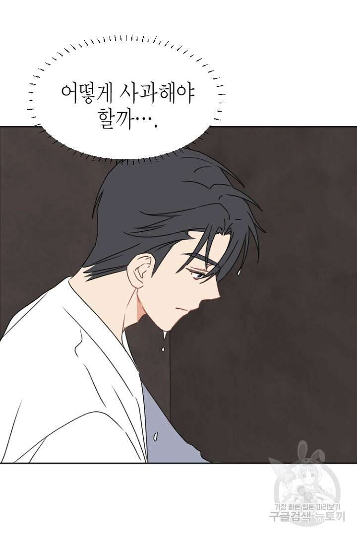 하필, 본부장 50화 49