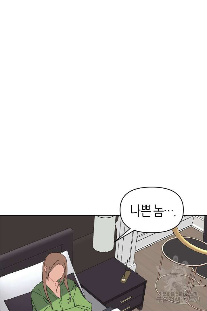 하필, 본부장 50화 50