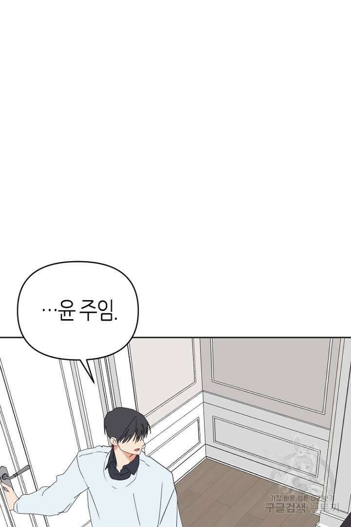 하필, 본부장 50화 53