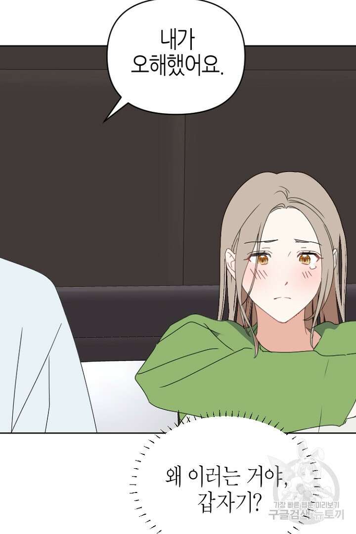 하필, 본부장 50화 55
