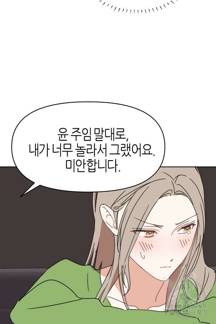 하필, 본부장 50화 56
