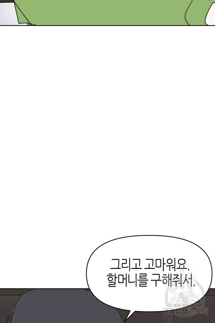 하필, 본부장 50화 57