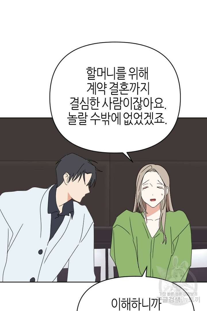 하필, 본부장 50화 59