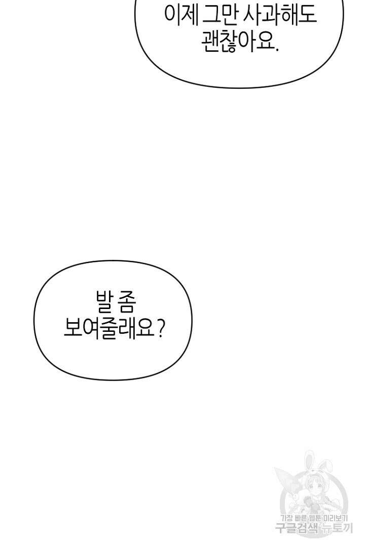 하필, 본부장 50화 60