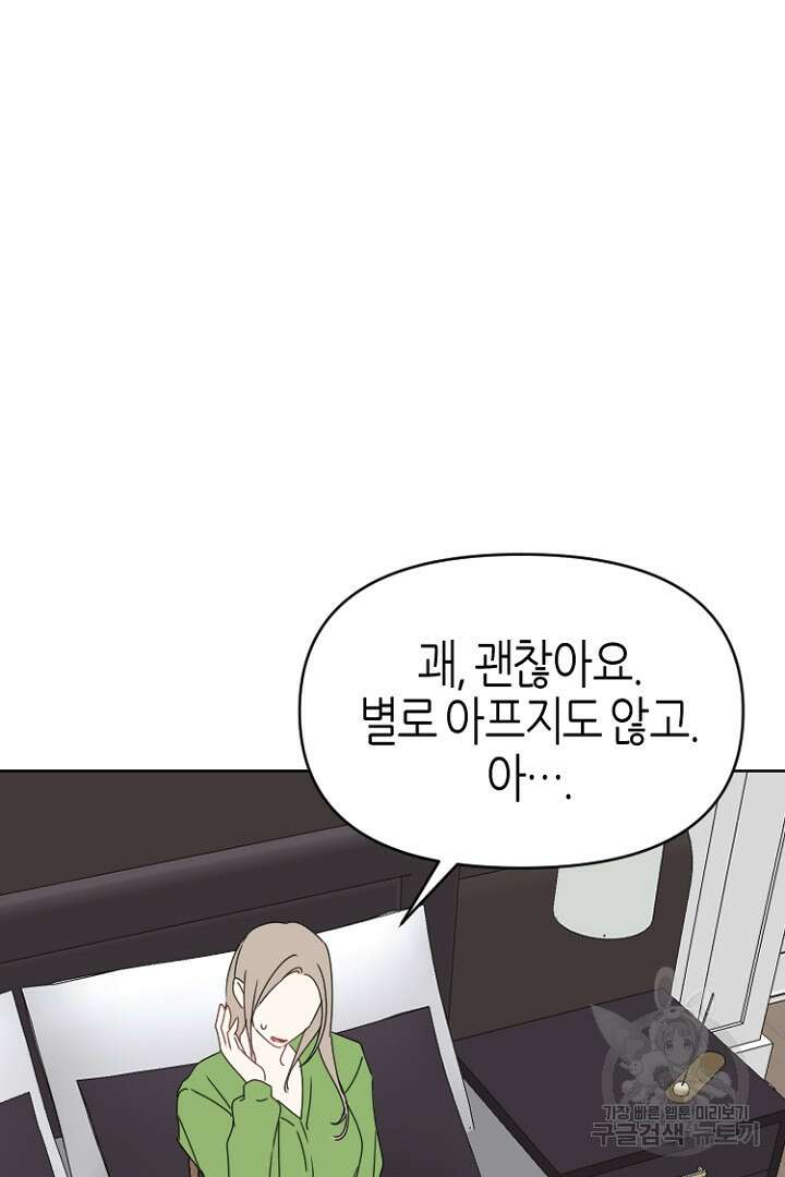 하필, 본부장 50화 62
