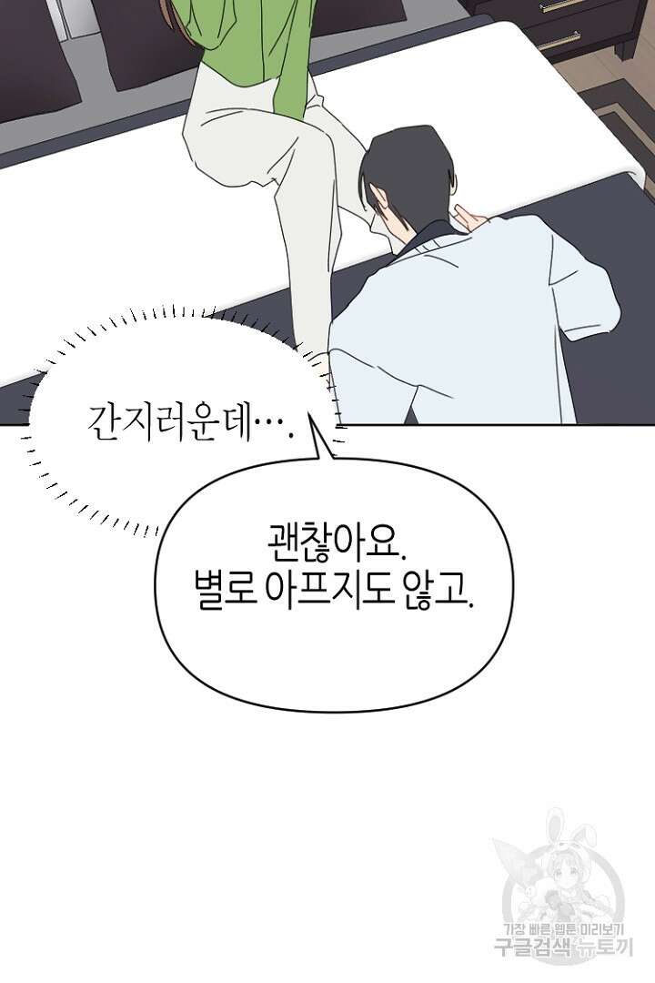 하필, 본부장 50화 63
