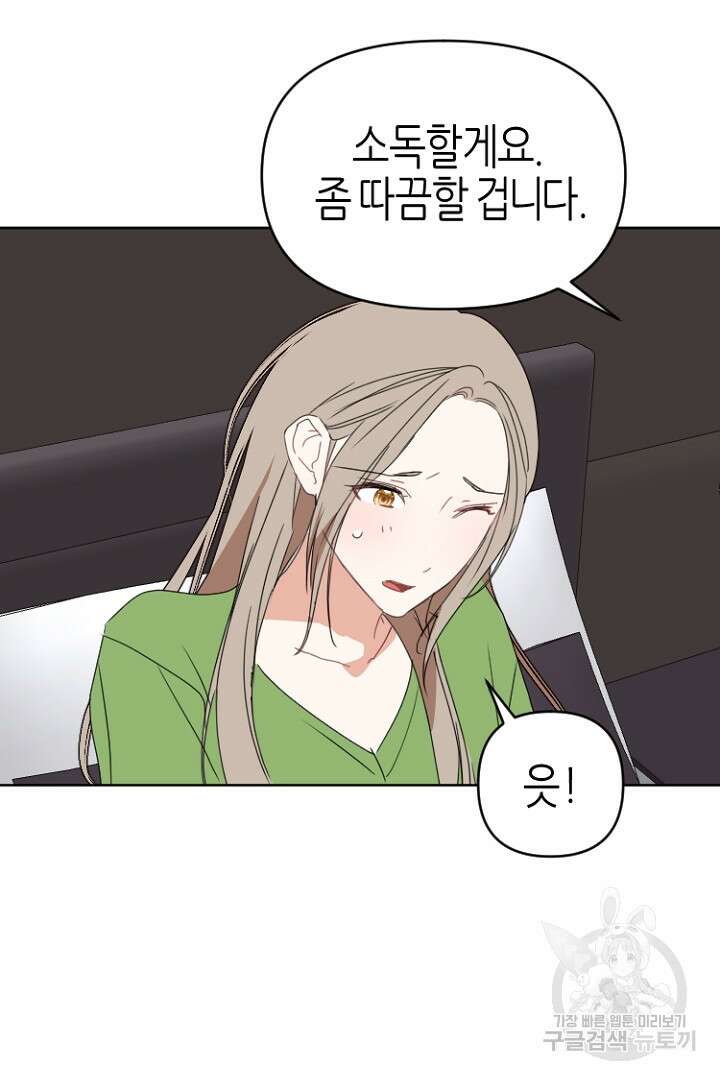 하필, 본부장 50화 64