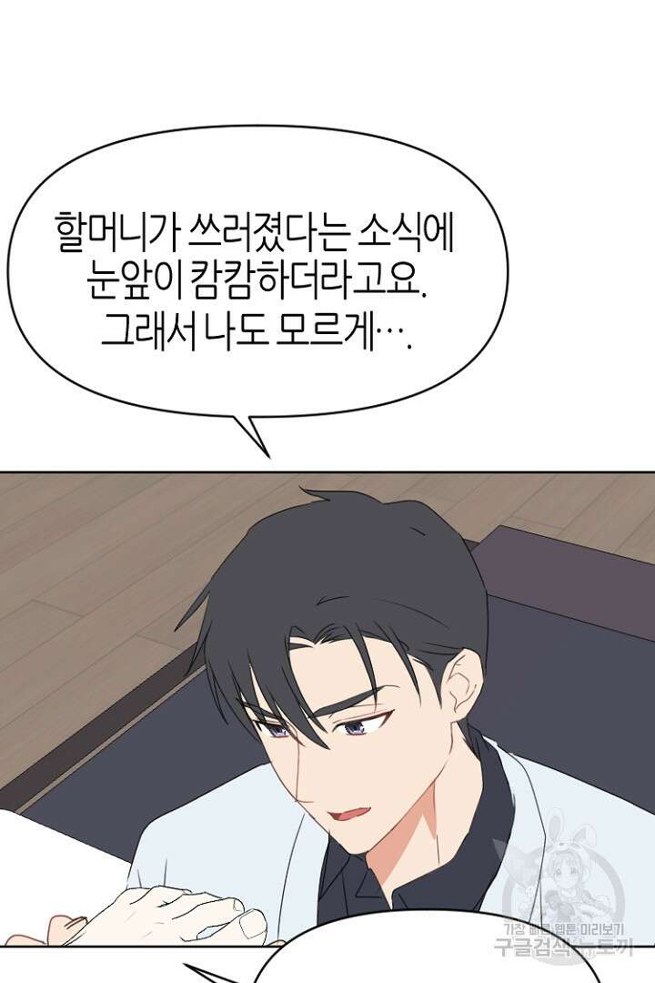 하필, 본부장 50화 65