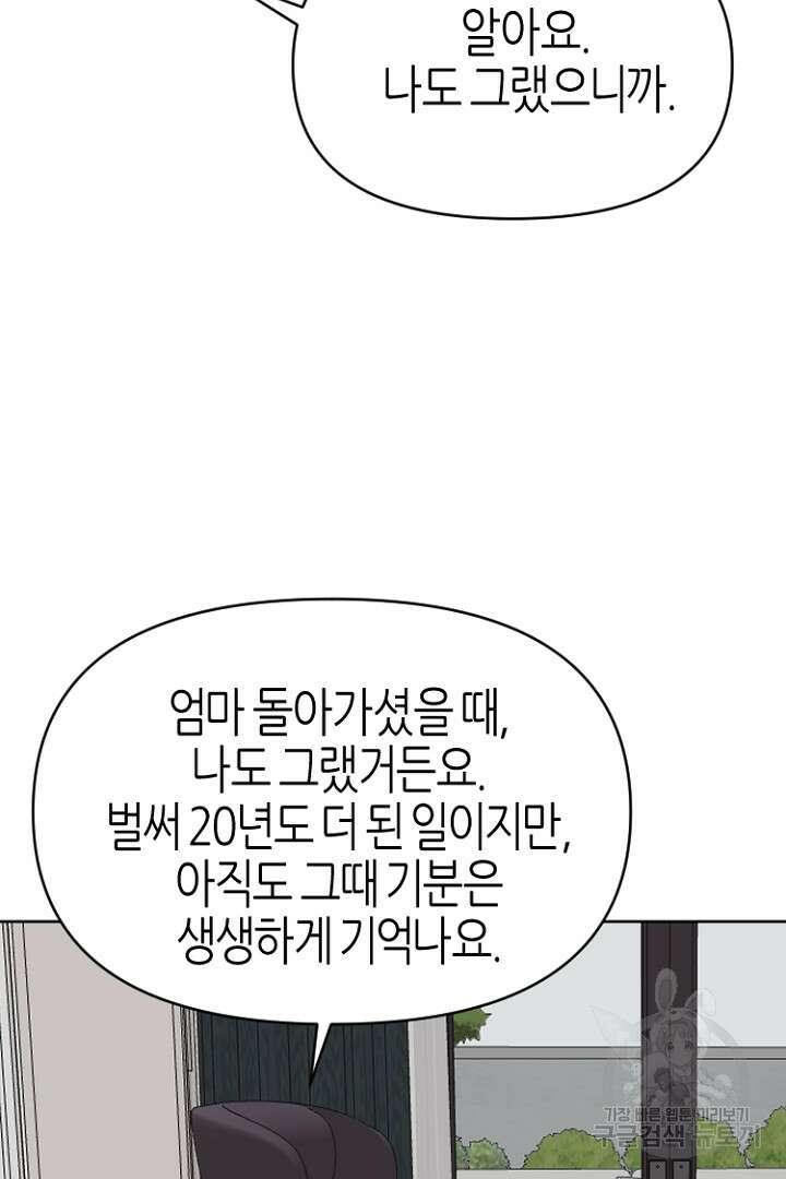 하필, 본부장 50화 66