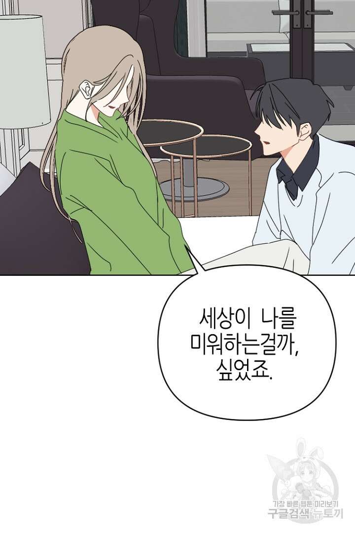 하필, 본부장 50화 67