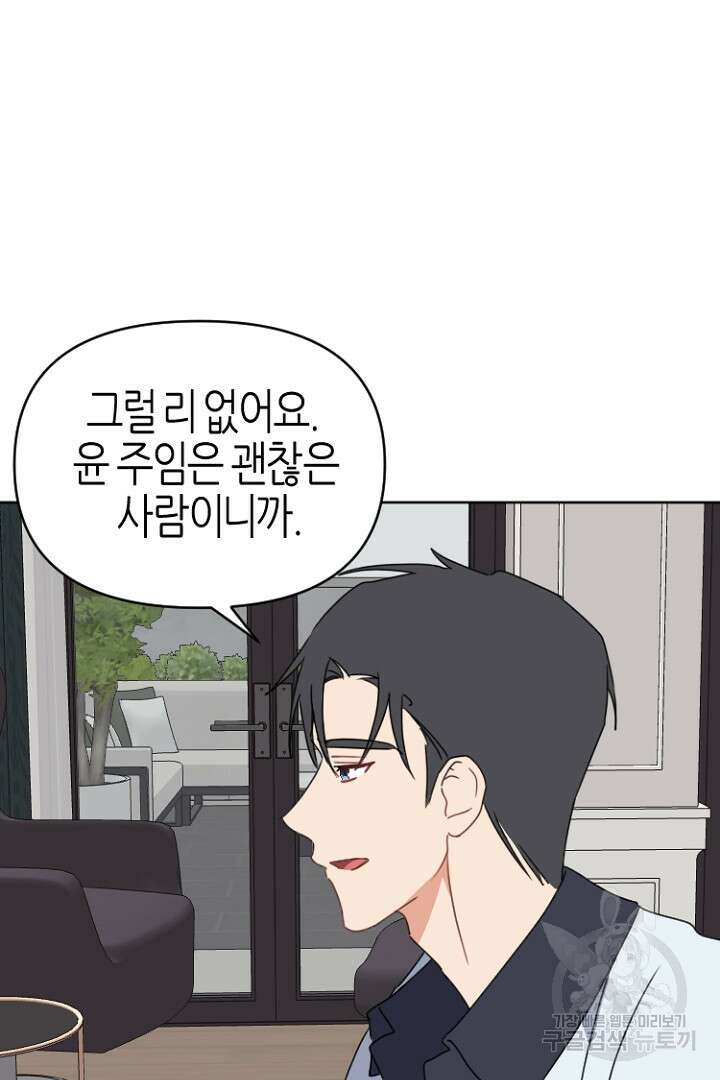 하필, 본부장 50화 68