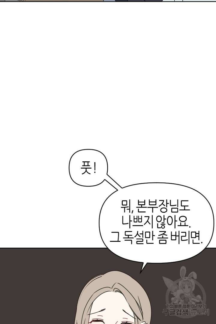 하필, 본부장 50화 69