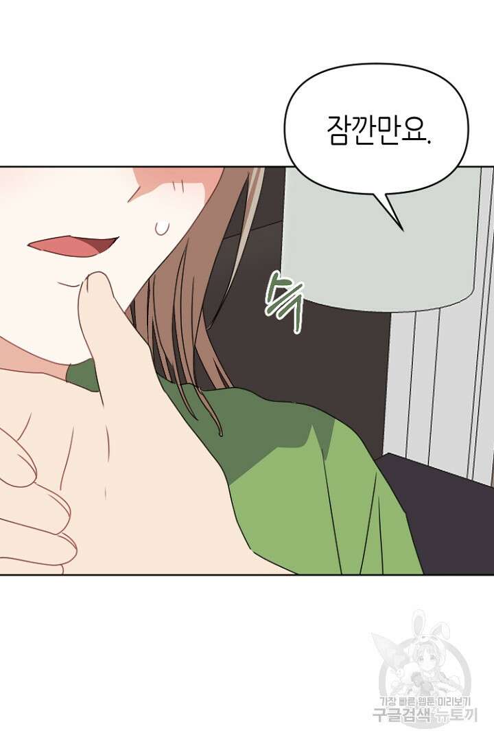 하필, 본부장 50화 71