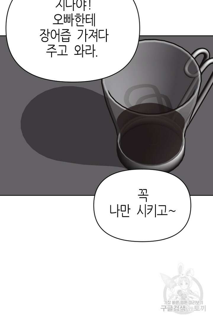 하필, 본부장 50화 81