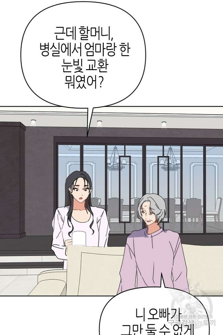 하필, 본부장 50화 82