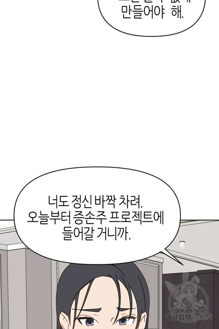 하필, 본부장 50화 83